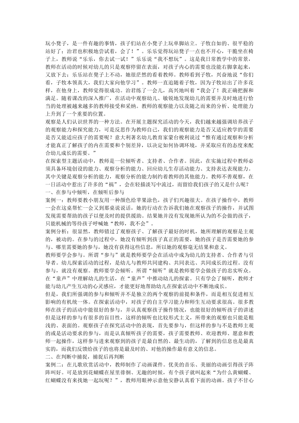 幼师应学会观察细节_第1页