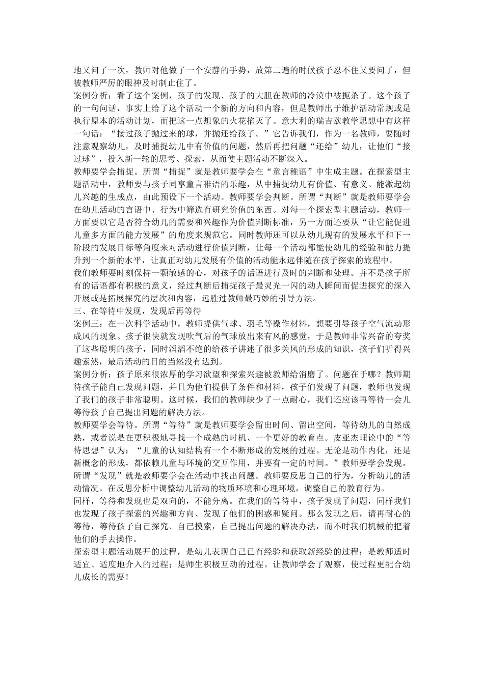 幼师应学会观察细节_第2页