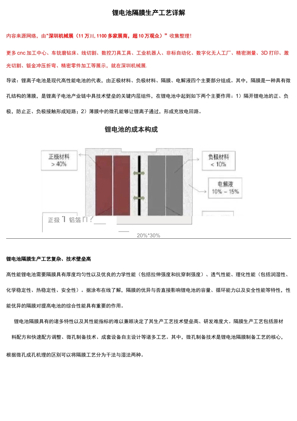 锂电池隔膜生产工艺【老师傅分享】_第1页