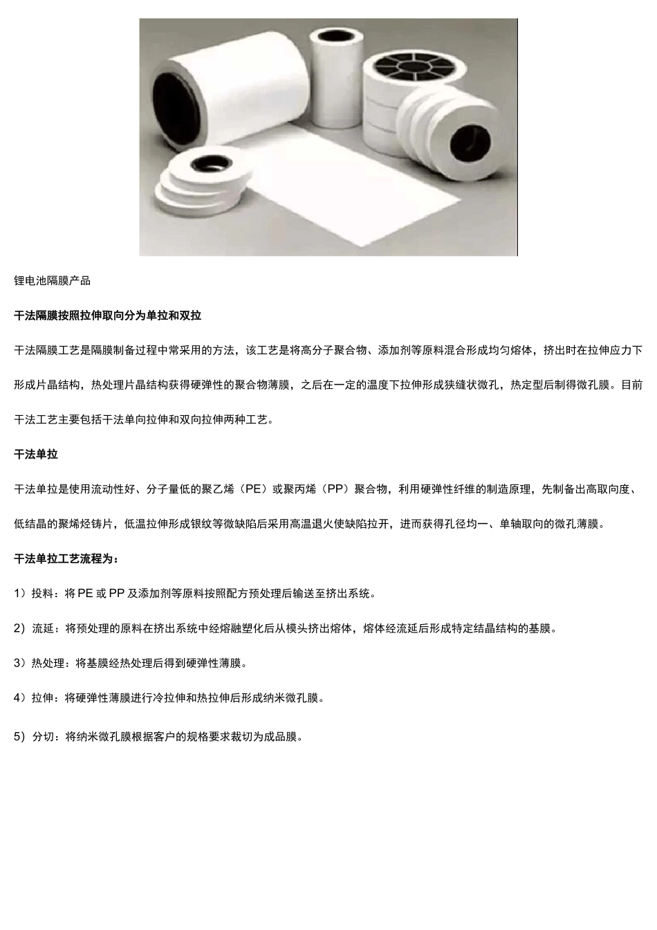 锂电池隔膜生产工艺【老师傅分享】_第2页