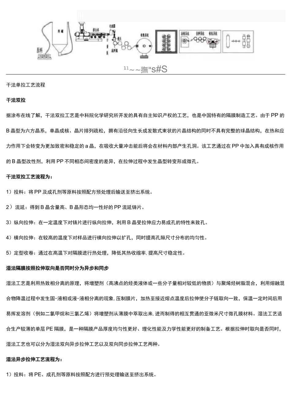 锂电池隔膜生产工艺【老师傅分享】_第3页