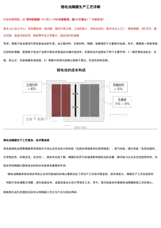 锂电池隔膜生产工艺【老师傅分享】