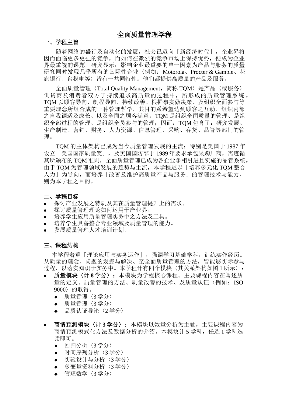 全面的质量管理教程_第1页