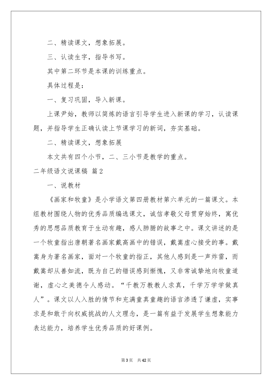 二年级语文说课稿范本合集十篇_第3页