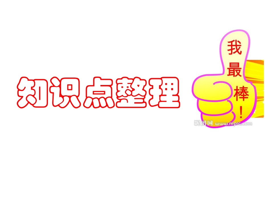 期末复习长方形正方形面积周长复习第一课时_第2页
