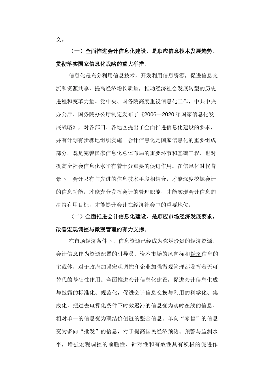 全面推进会计信息化建设,切实助力会计改革与发展_第2页