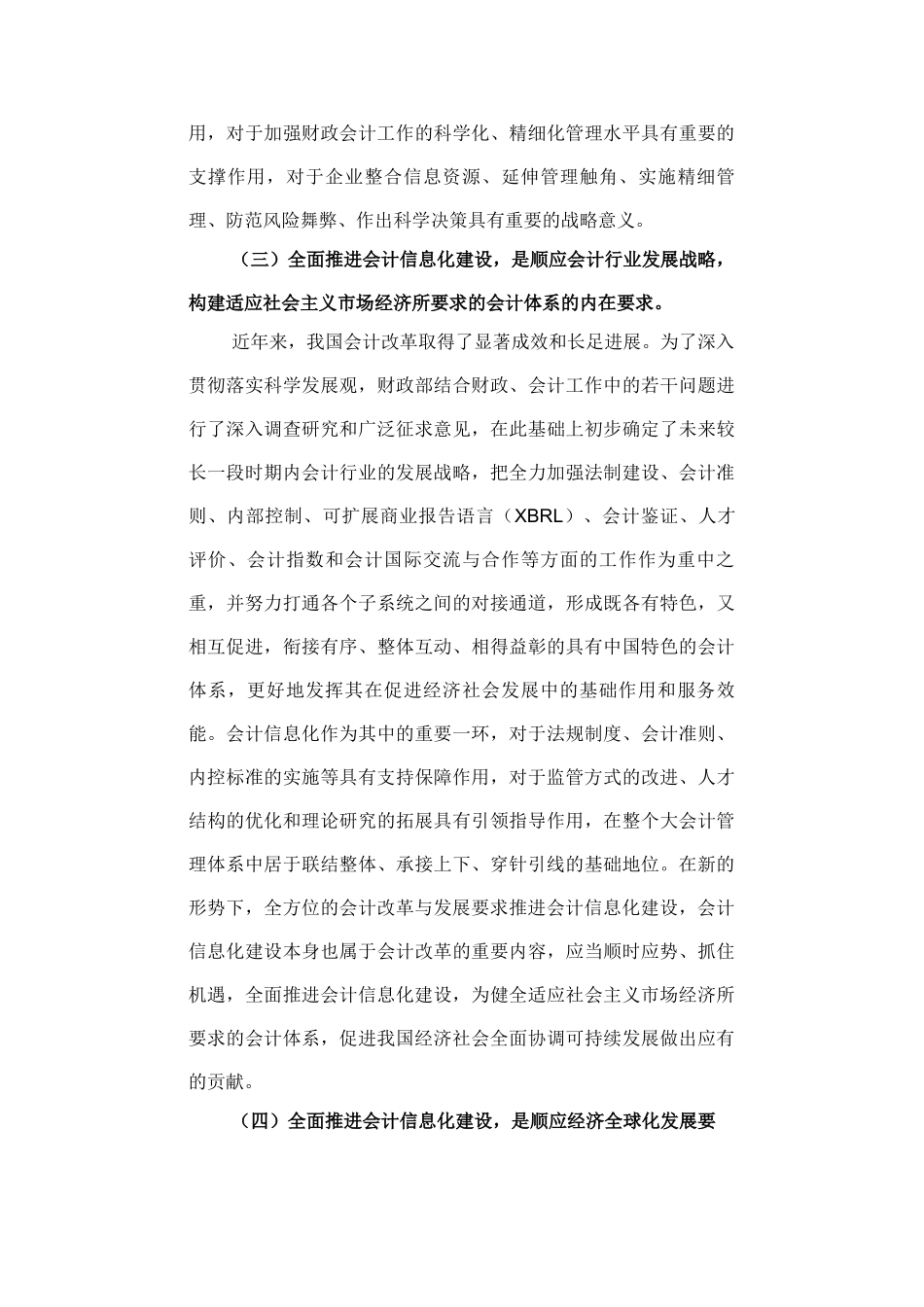 全面推进会计信息化建设,切实助力会计改革与发展_第3页
