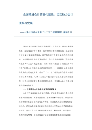 全面推进会计信息化建设,切实助力会计改革与发展