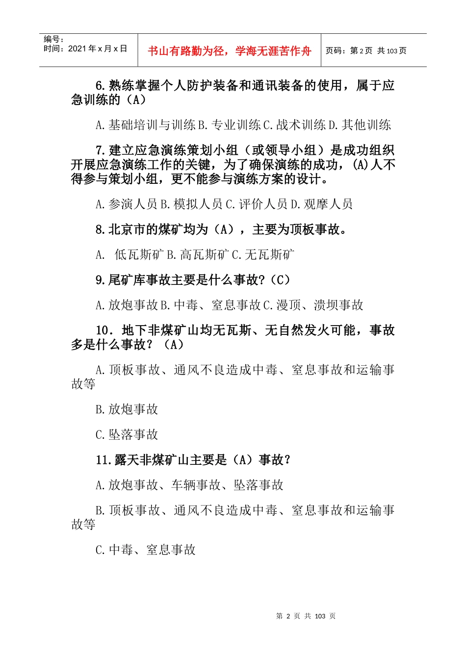 应急救援安全知识_第2页