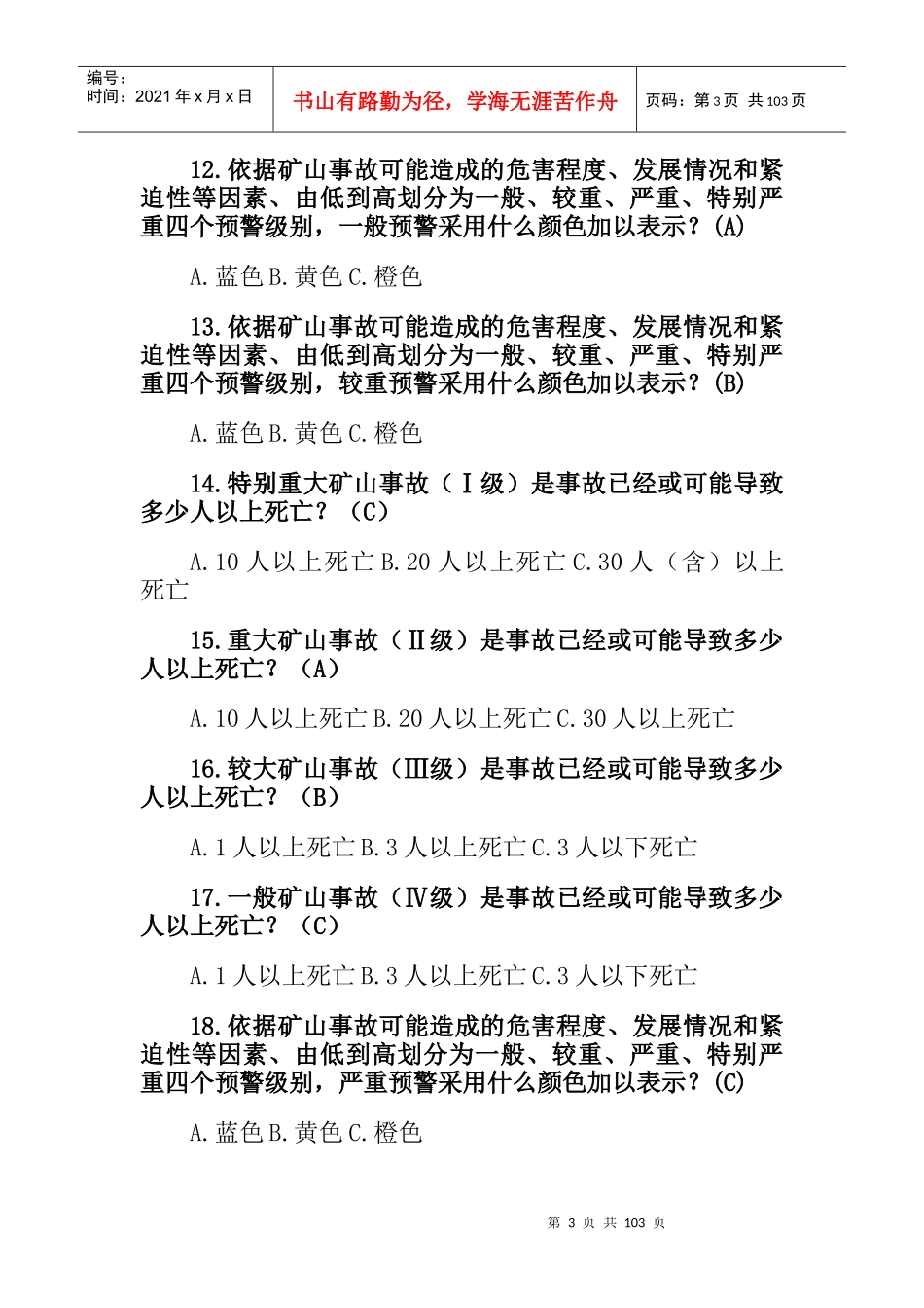 应急救援安全知识_第3页