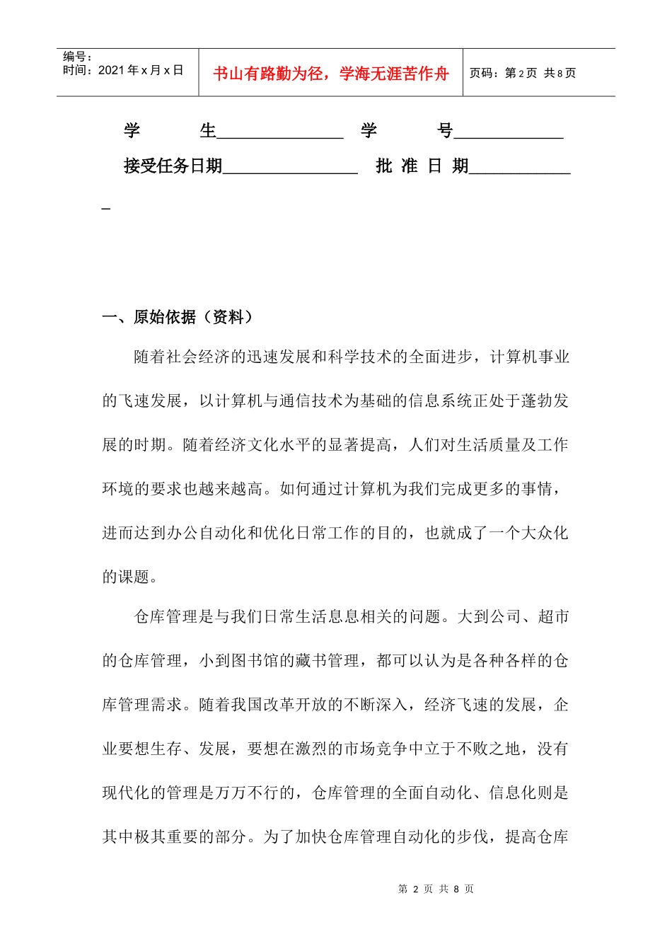 仓库管理系统毕业设计任务书_第2页