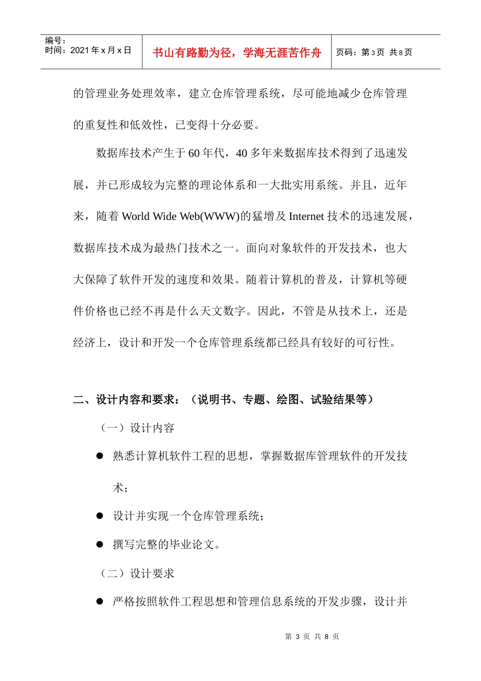 仓库管理系统毕业设计任务书_第3页