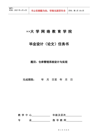 仓库管理系统毕业设计任务书
