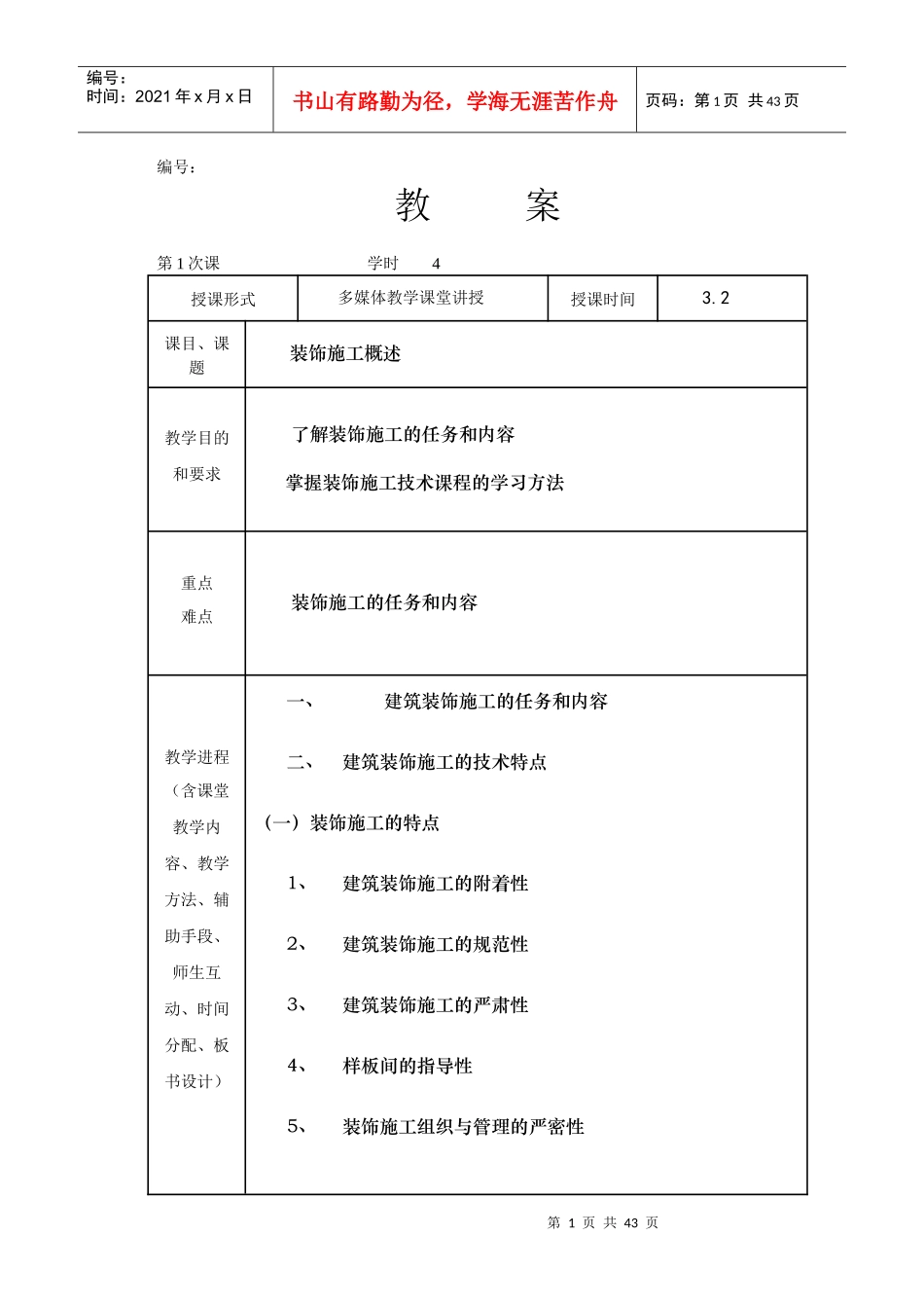 材料工艺学教案_第1页