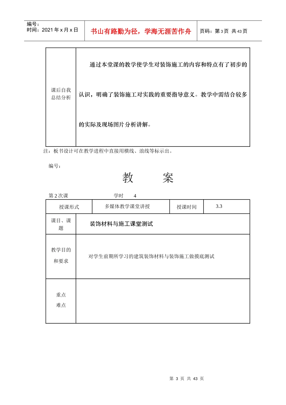 材料工艺学教案_第3页