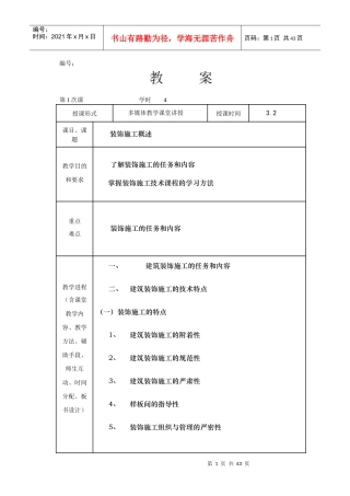 材料工艺学教案