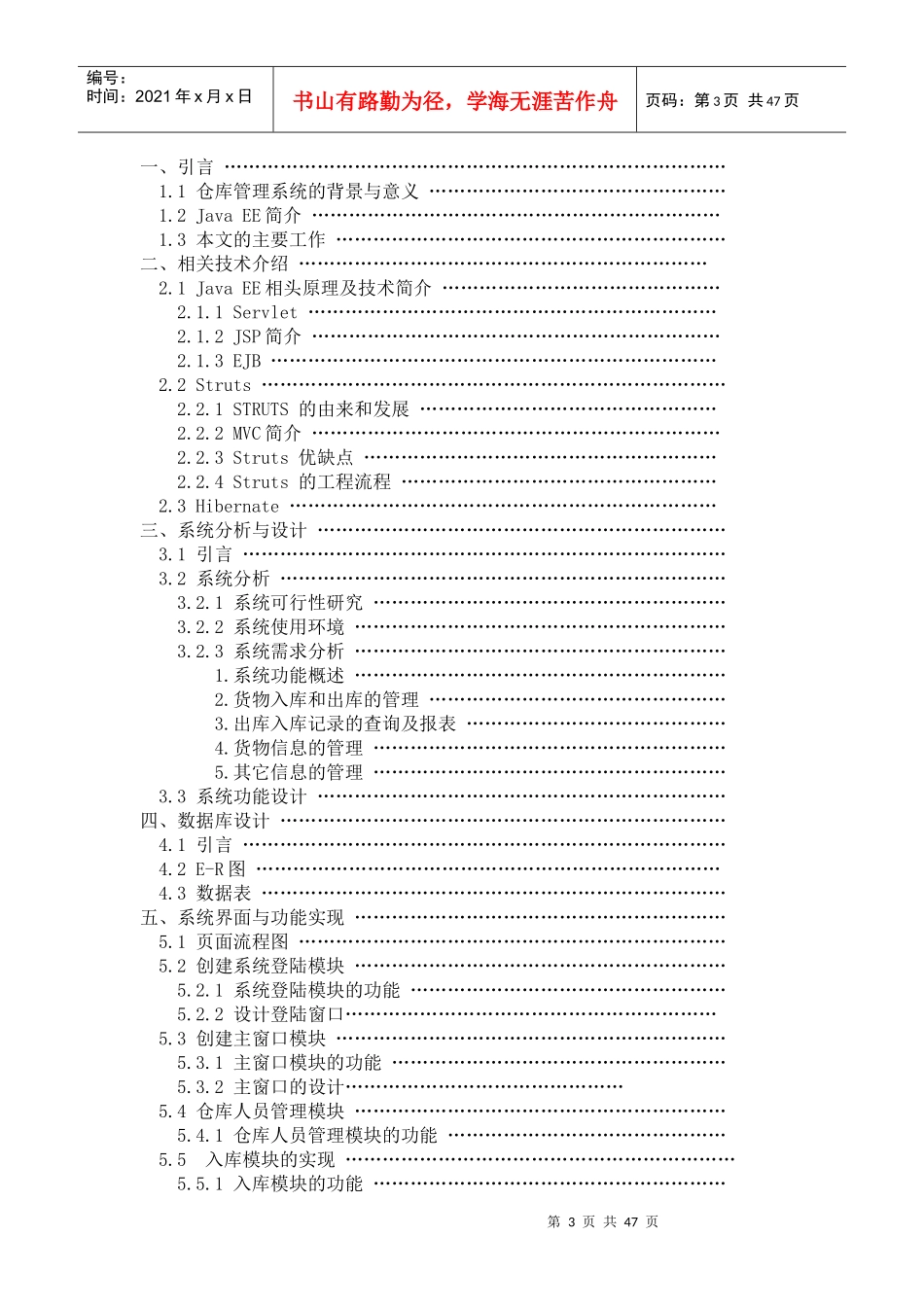 毕业论文（设计）基于java_ee的仓库管理系统_第3页
