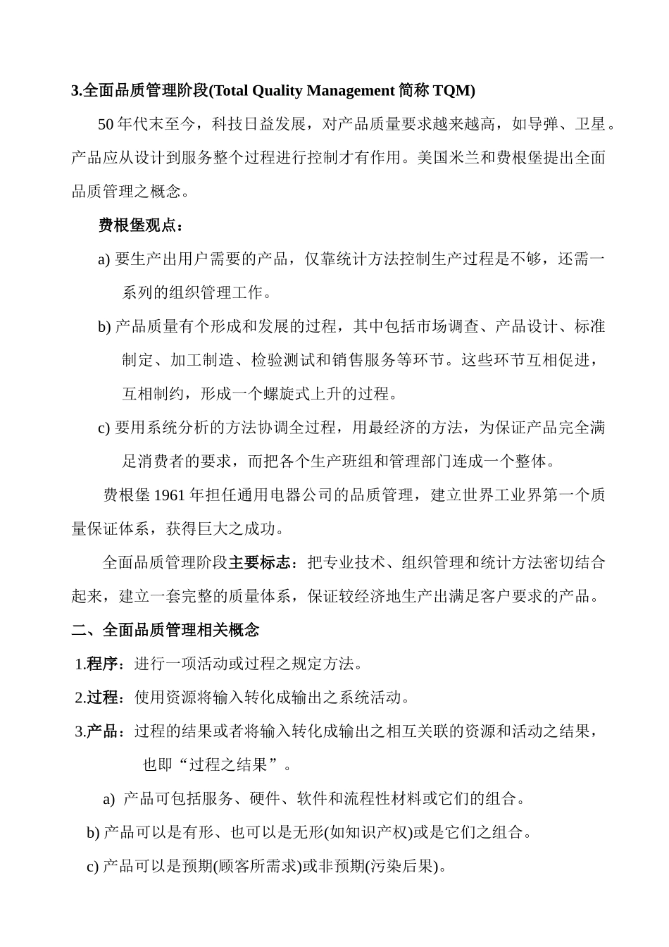 全面品质管理_第2页