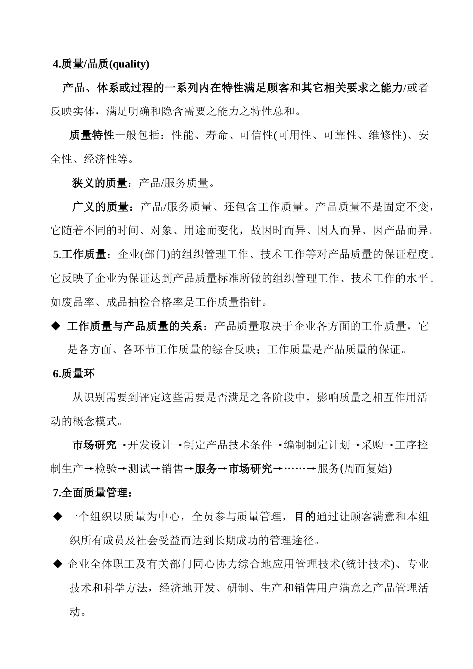 全面品质管理_第3页