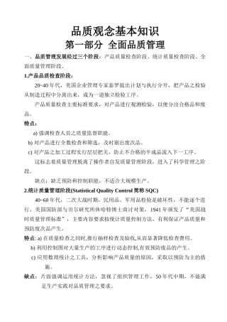全面品质管理