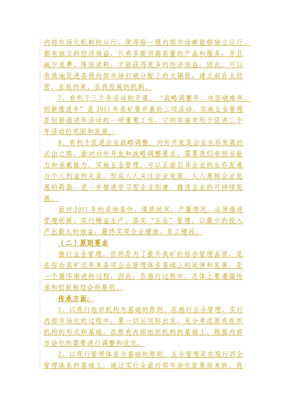 全面提升综合管理品质推行方案_第3页