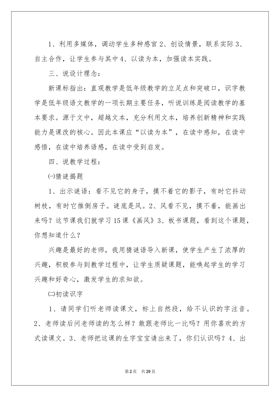 二年级语文说课稿模板集合七篇_第2页