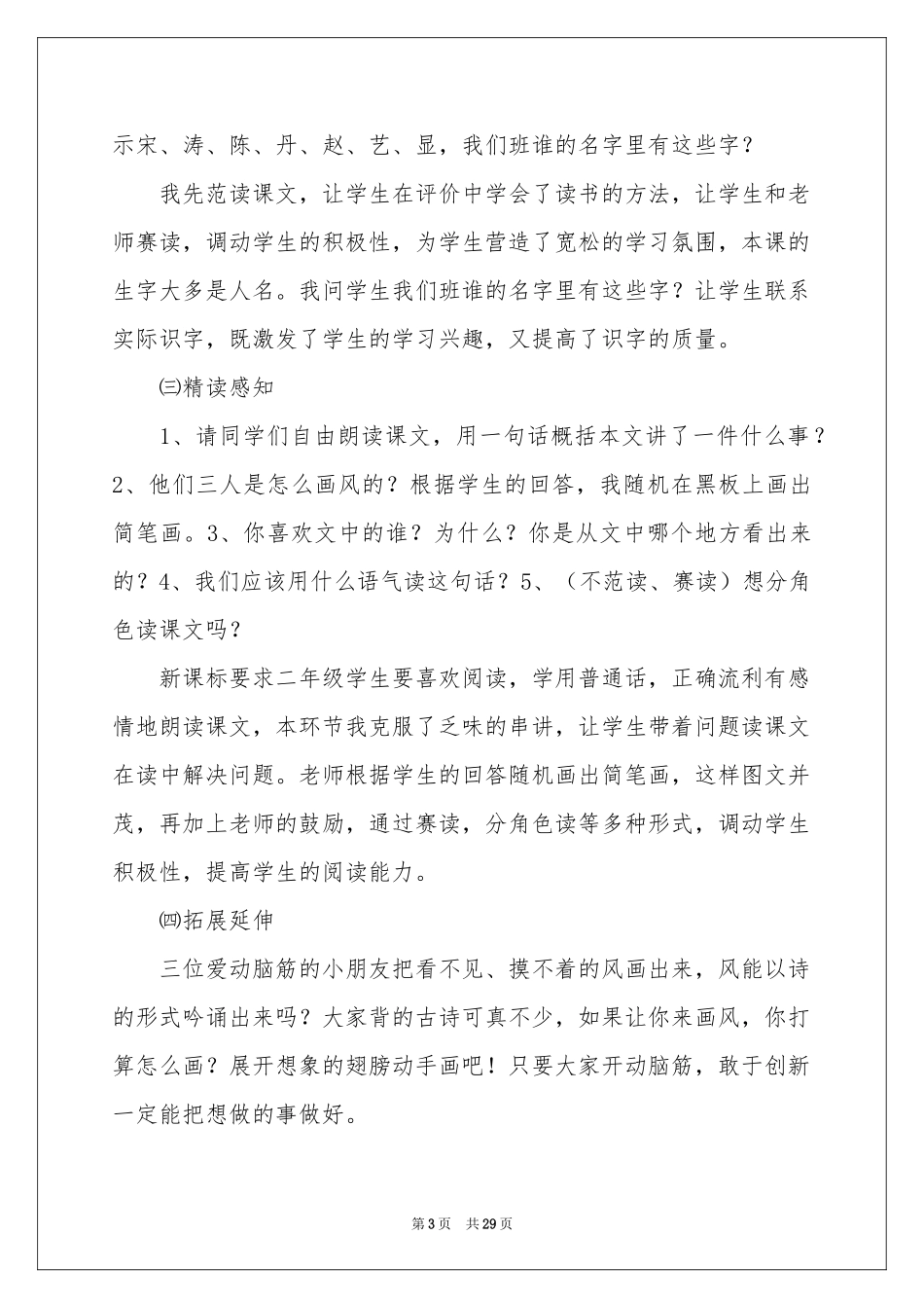二年级语文说课稿模板集合七篇_第3页