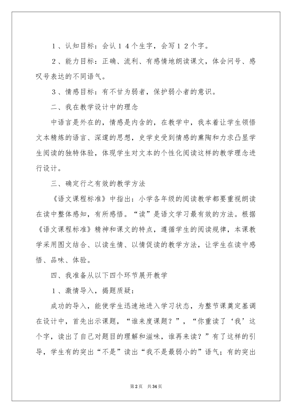 二年级语文说课稿范本六篇_第2页