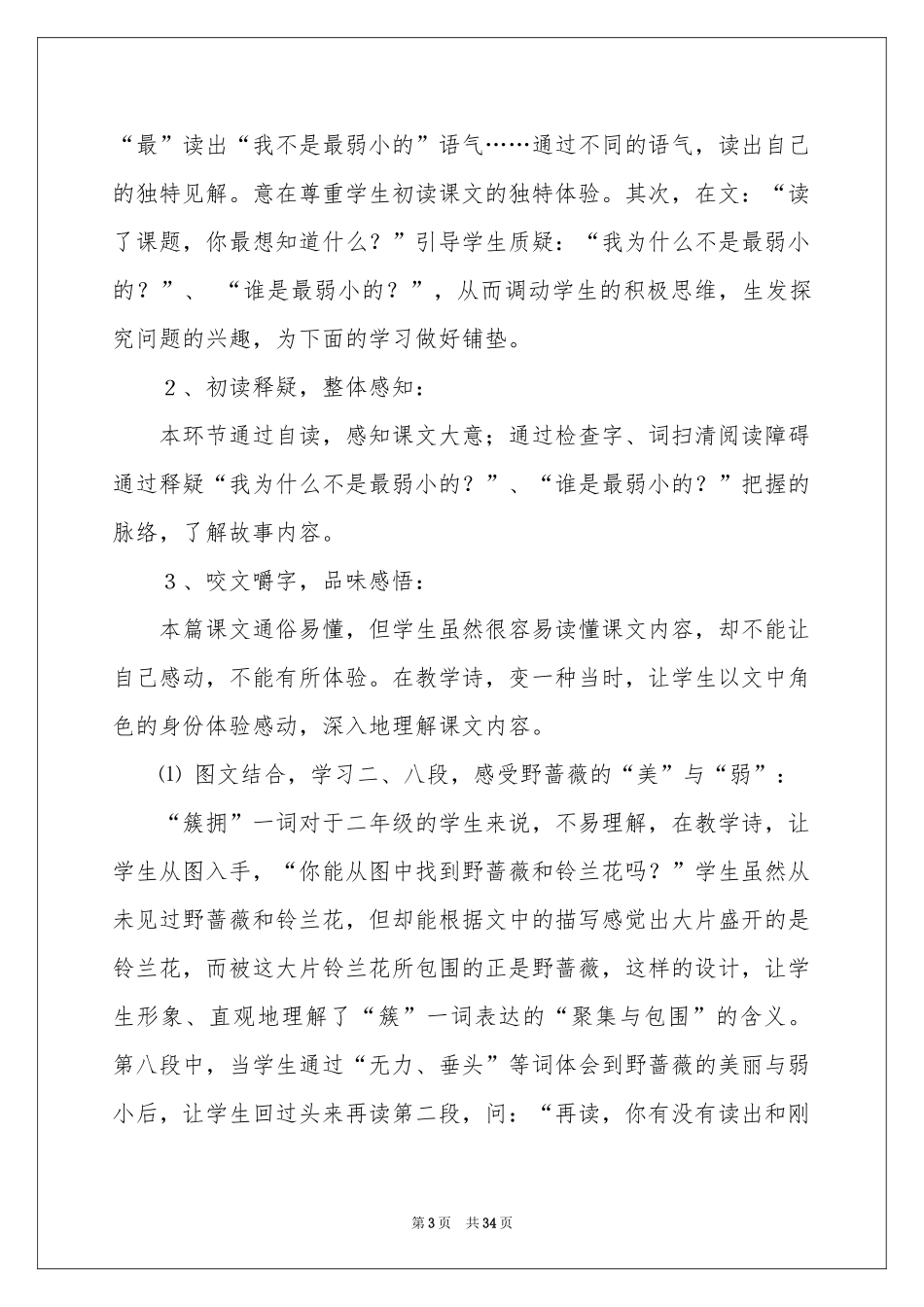 二年级语文说课稿范本六篇_第3页