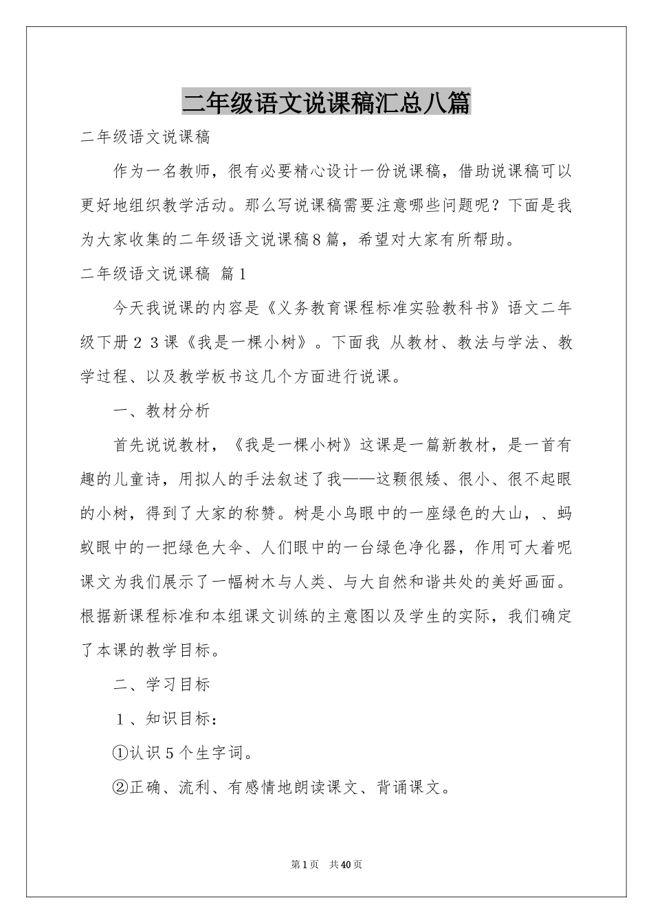 二年级语文说课稿汇总八篇_第1页