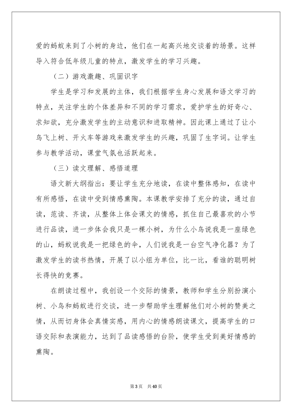 二年级语文说课稿汇总八篇_第3页