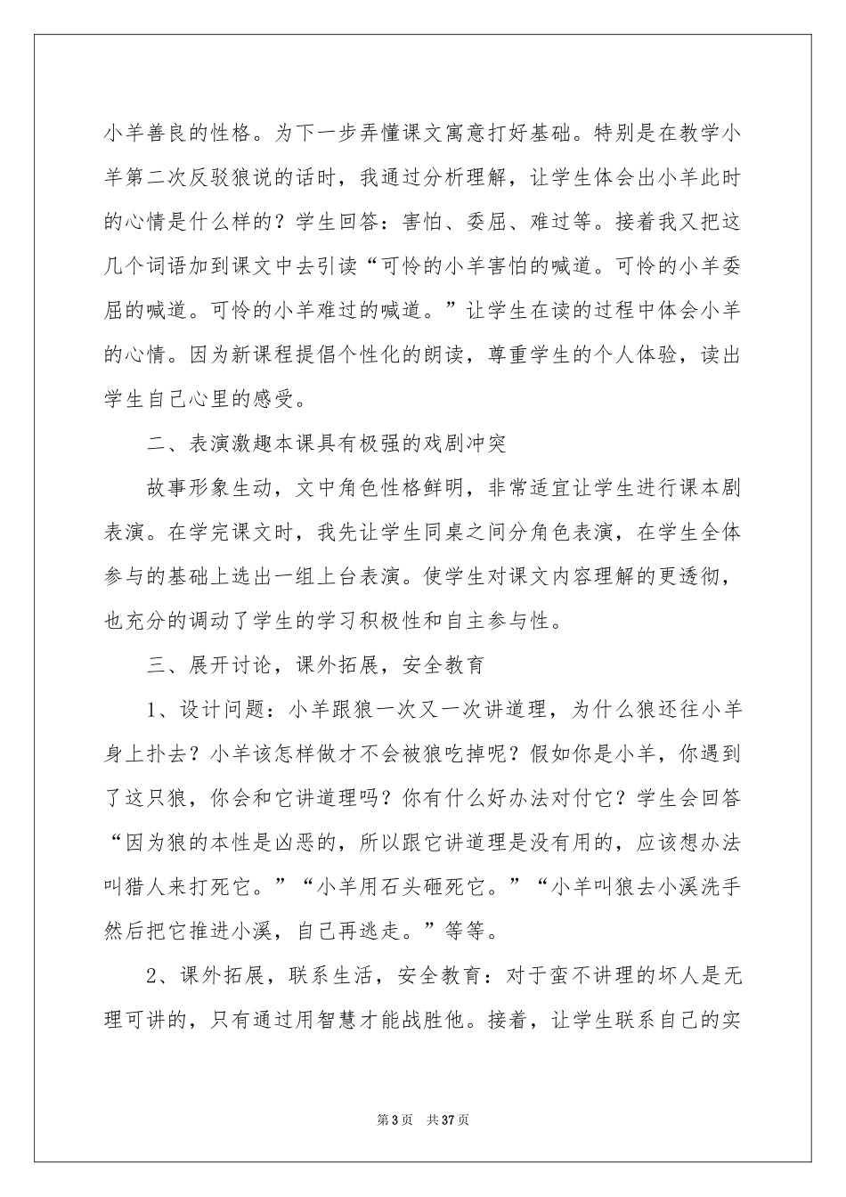 二年级语文说课稿模板集合10篇_第3页