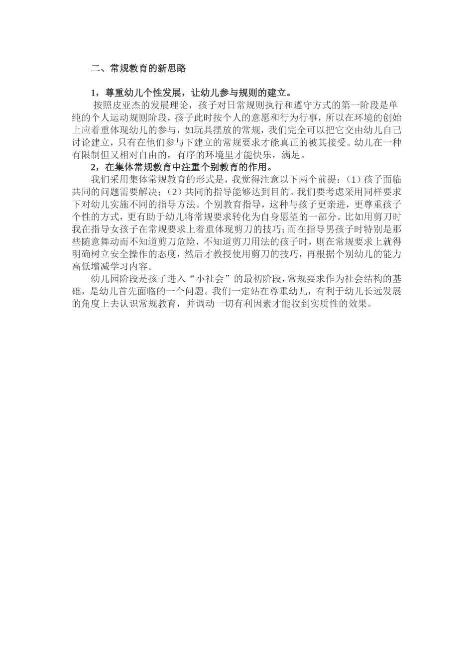 浅谈幼儿园常规教育_第2页