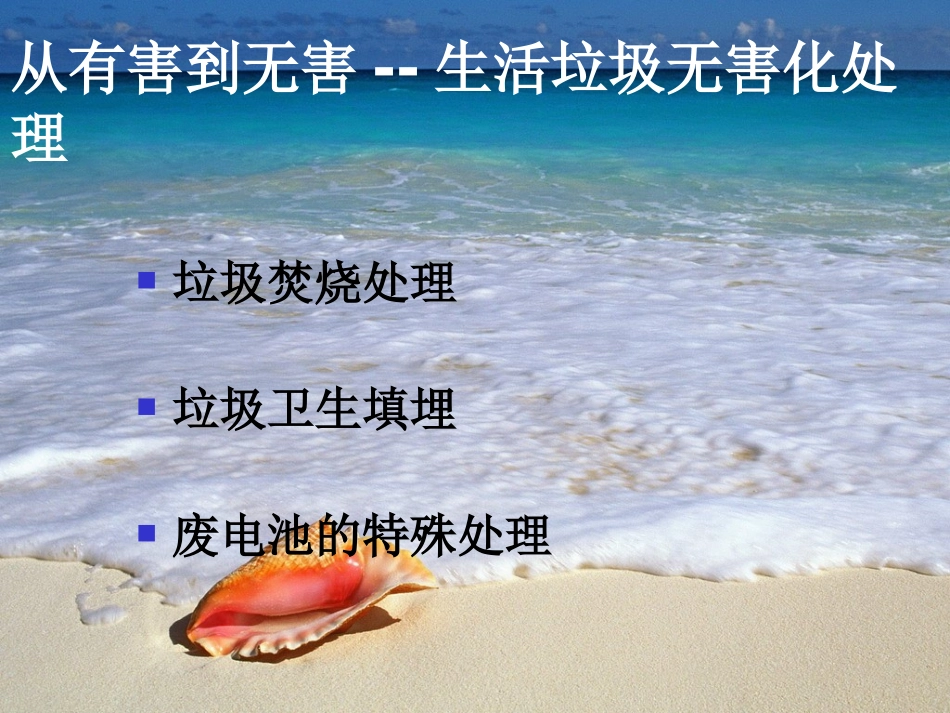 《垃圾的处理》教学课件_第3页