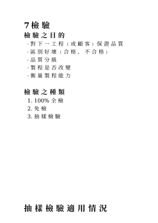 全面品质管理6