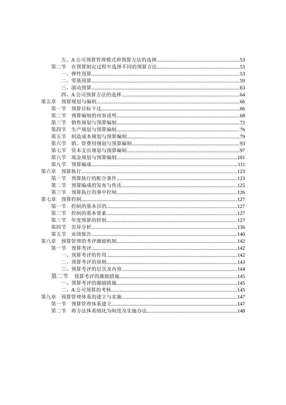 全面财务预算管理研究报告_第2页