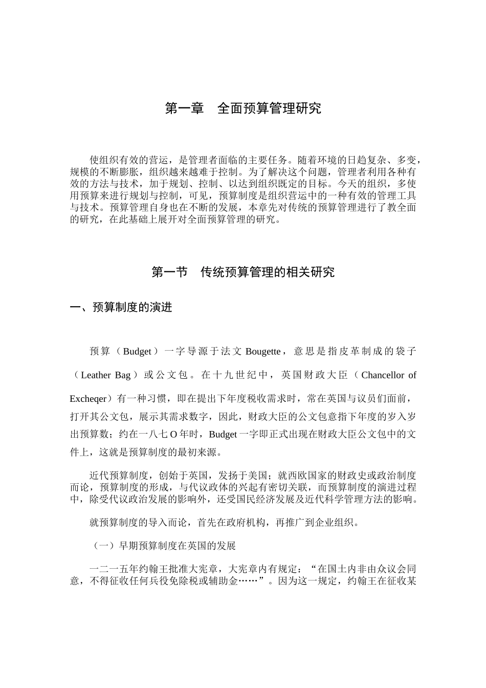 全面财务预算管理研究报告_第3页