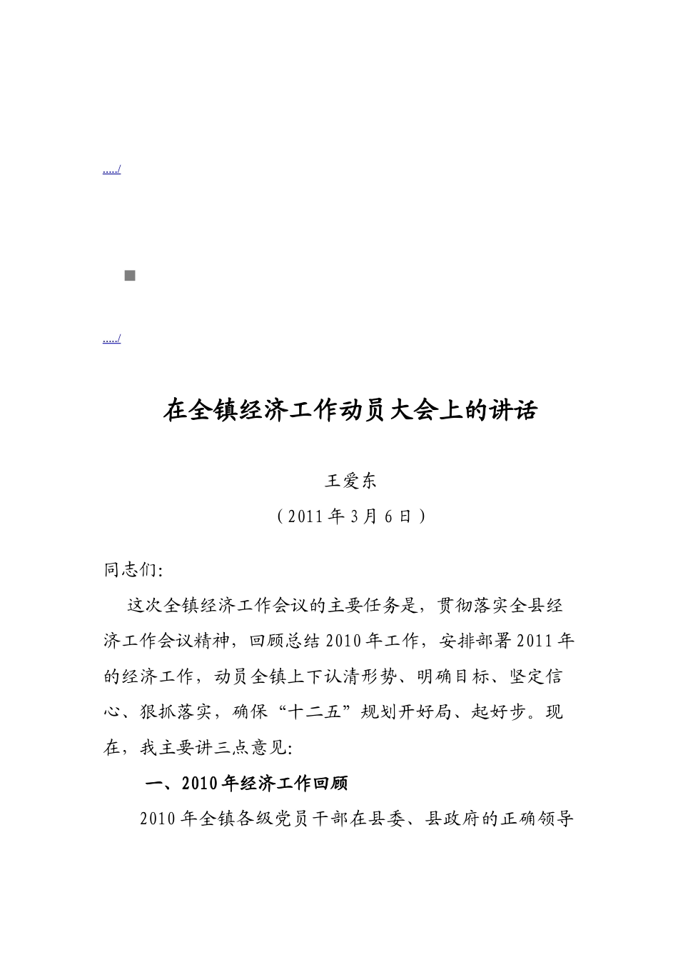 全镇经济工作动员大会_第1页