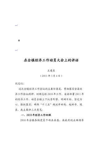 全镇经济工作动员大会