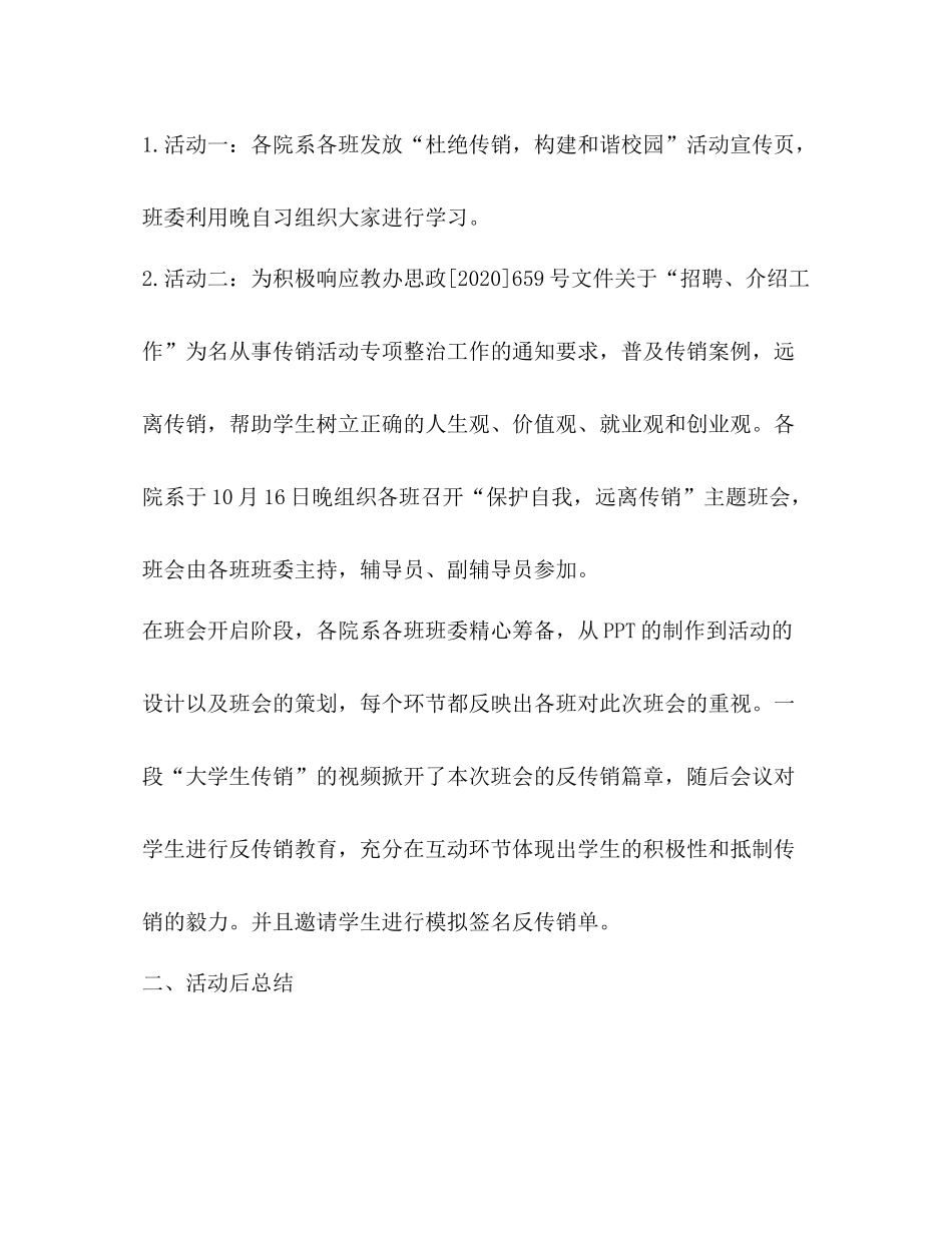 关于以招聘介绍工作为名从事传销活动专项整治工作总结_第3页