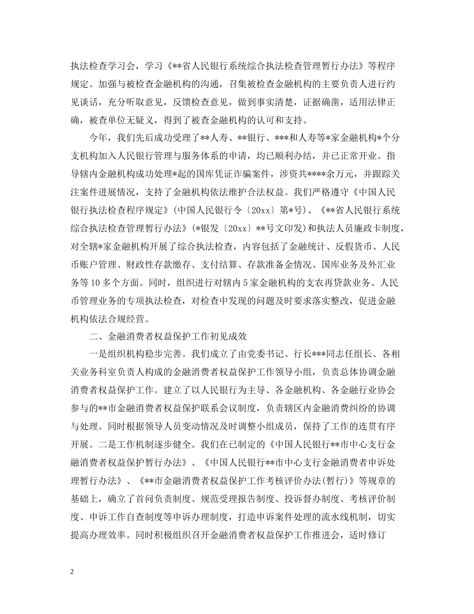 法制宣传日活动总结模板1500字_第2页