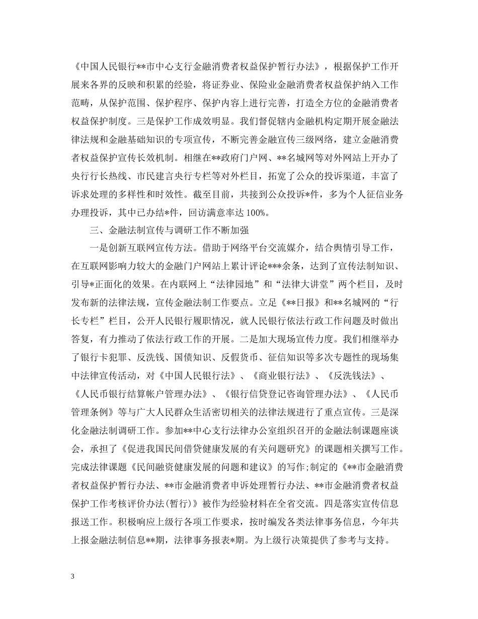 法制宣传日活动总结模板1500字_第3页