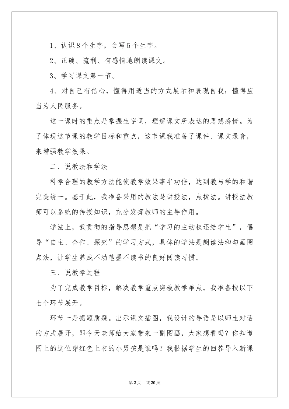 二年级语文说课稿模板合集六篇_第2页