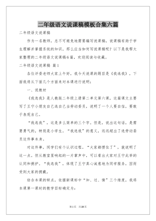 二年级语文说课稿模板合集六篇