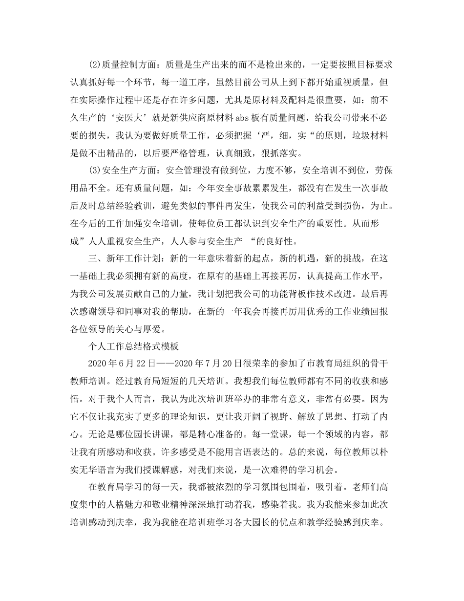 个人工作总结格式模板【荐读】_第2页