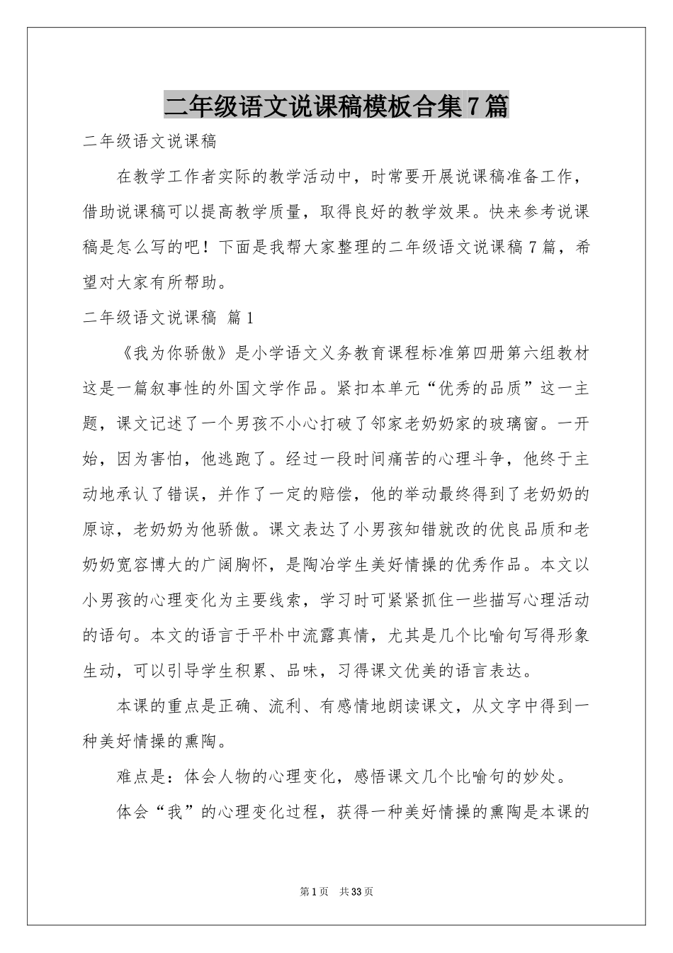 二年级语文说课稿模板合集7篇_第1页