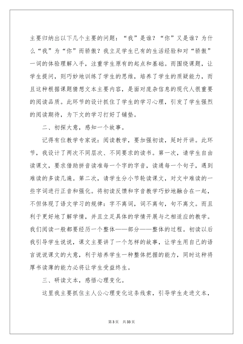 二年级语文说课稿模板合集7篇_第3页