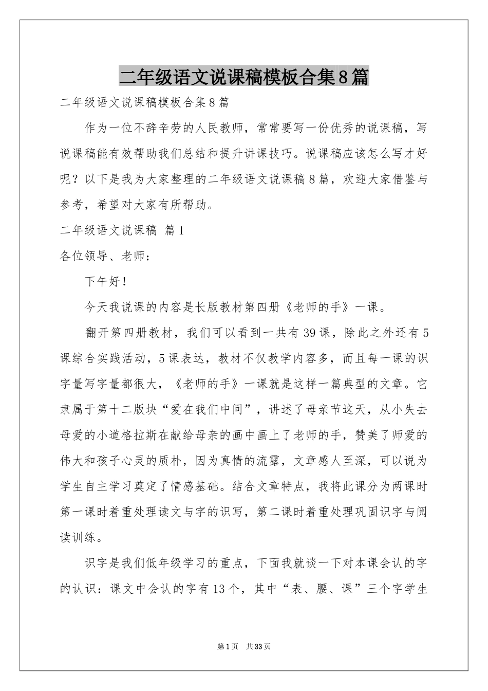 二年级语文说课稿模板合集8篇_第1页