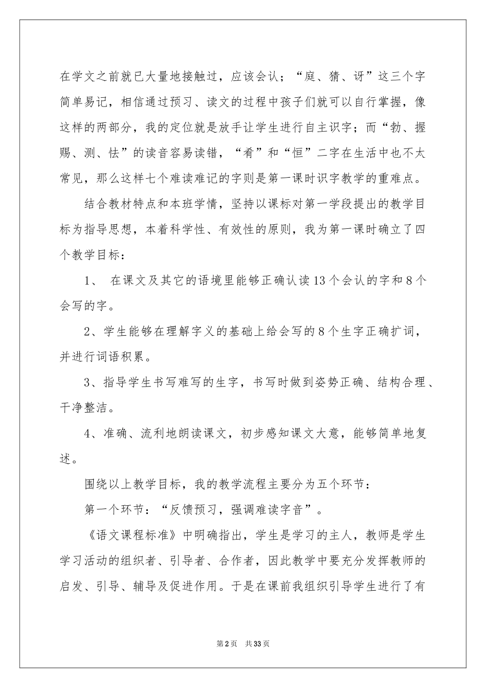 二年级语文说课稿模板合集8篇_第2页