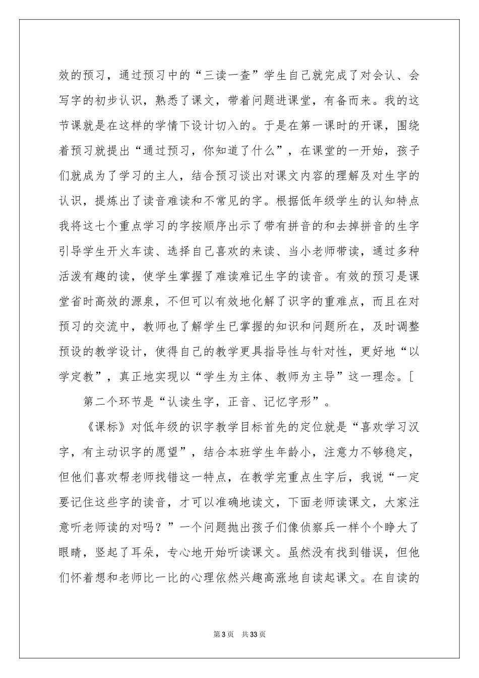 二年级语文说课稿模板合集8篇_第3页